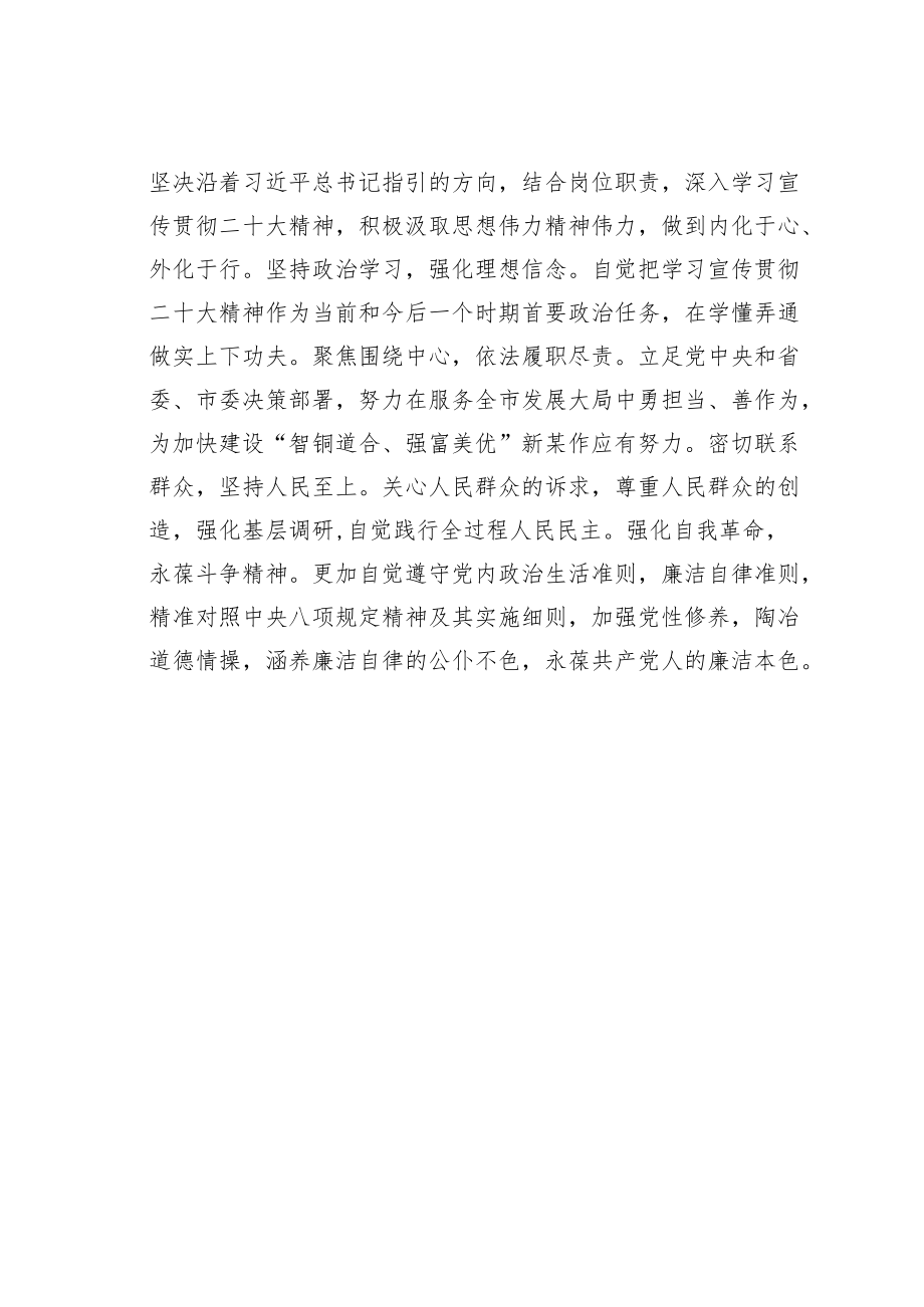 某某市人大副秘书长学习二十大精神心得体会：学以致用忠诚履职.docx_第3页