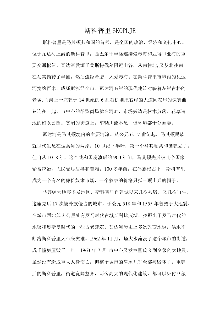 斯科普里.docx_第1页