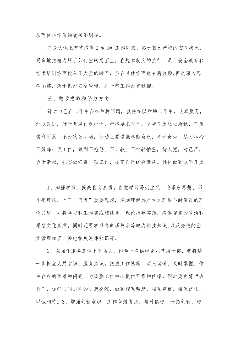 干部作风整顿个人剖析材料.docx_第2页