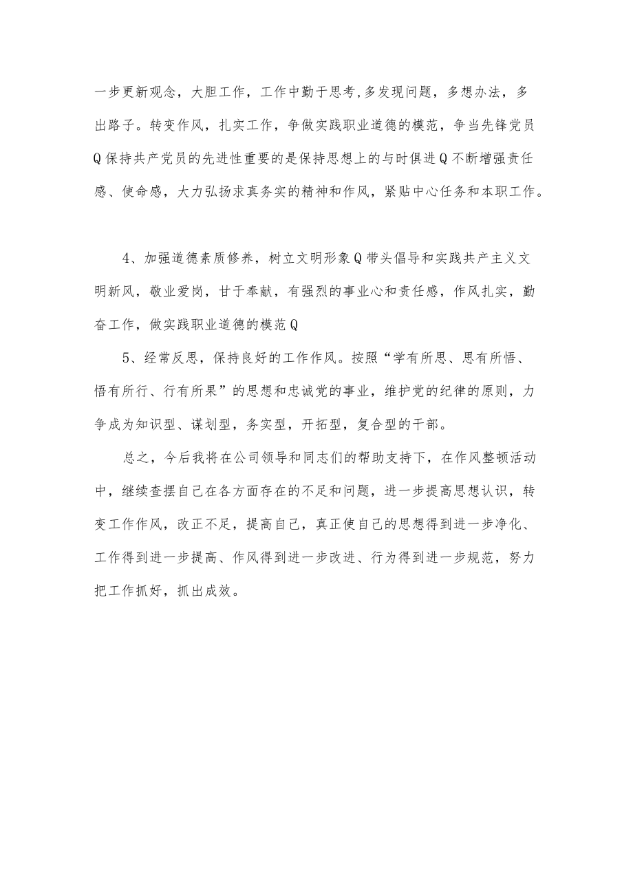 干部作风整顿个人剖析材料.docx_第3页