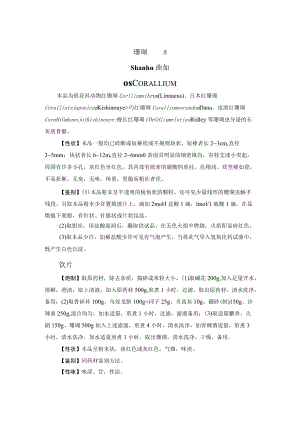 珊瑚质量药材质量标准.docx