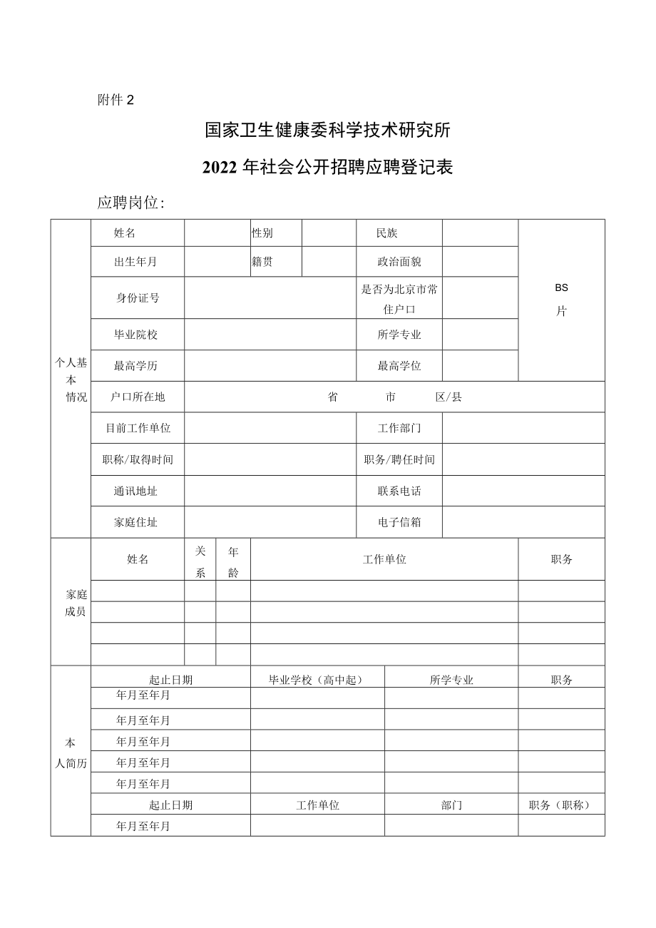 接收高校毕业生计划申报书.docx_第1页