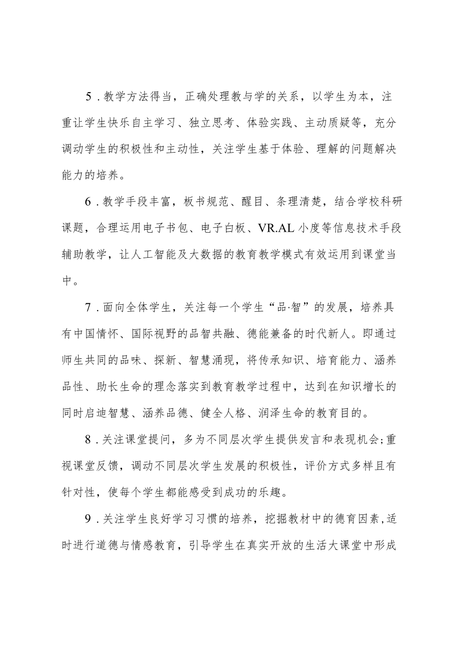 小学课堂教学管理制度.docx_第2页