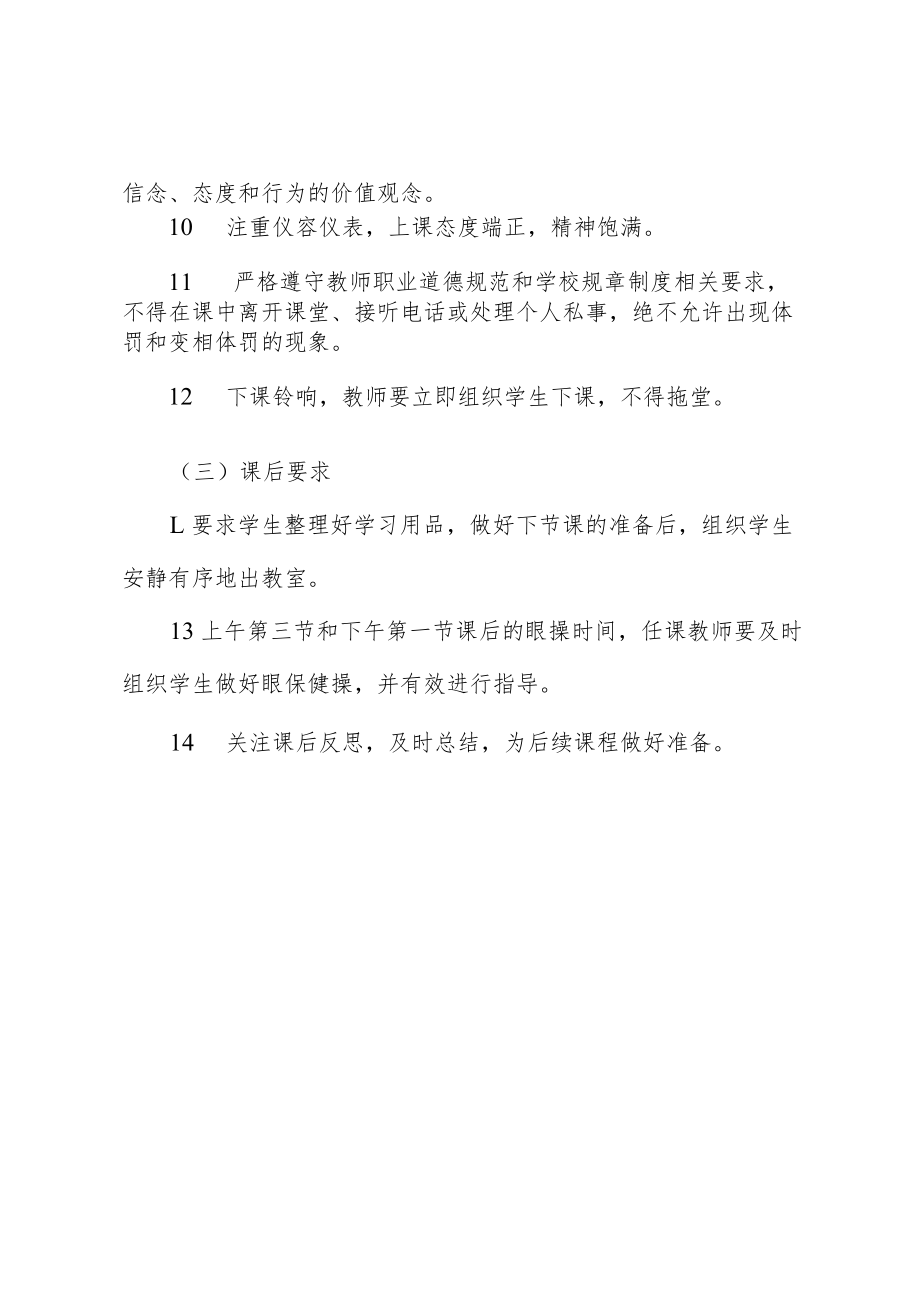 小学课堂教学管理制度.docx_第3页