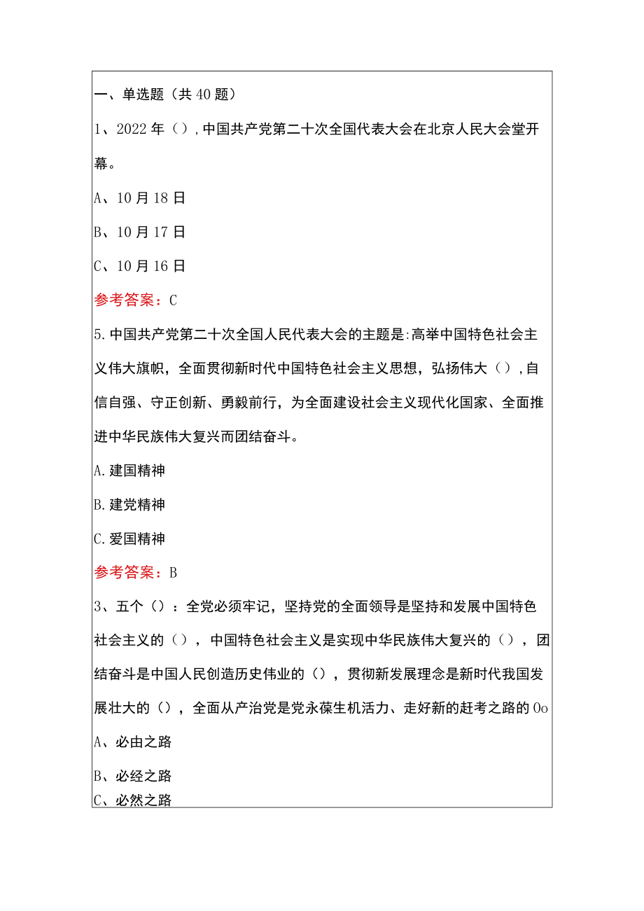 2022学习二十大报告应知应会题库（含答案）.docx_第2页