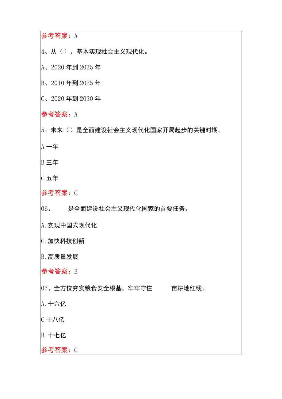 2022学习二十大报告应知应会题库（含答案）.docx_第3页