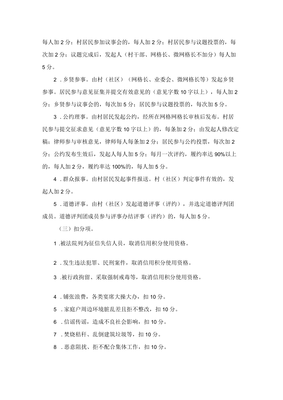 “四治融合”积分管理实施办法（供参考）.docx_第2页