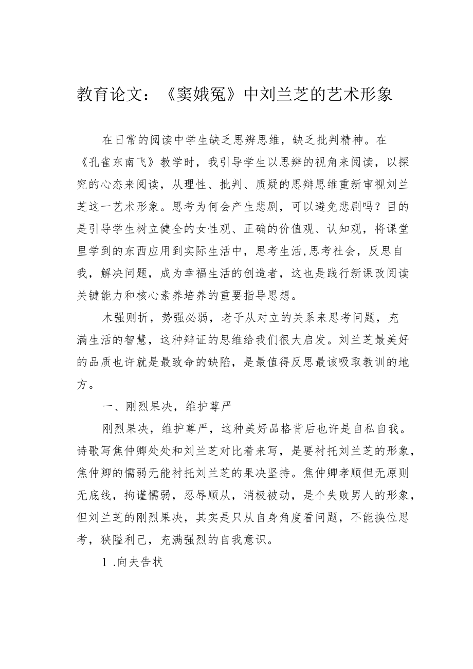 教育论文：《窦娥冤》中刘兰芝的艺术形象.docx_第1页