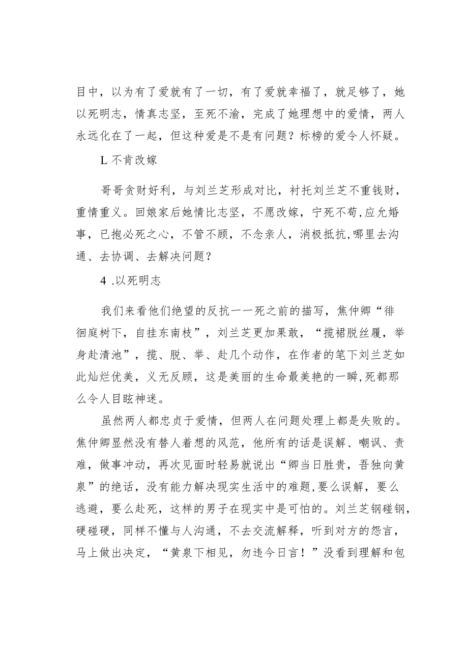 教育论文：《窦娥冤》中刘兰芝的艺术形象.docx_第3页