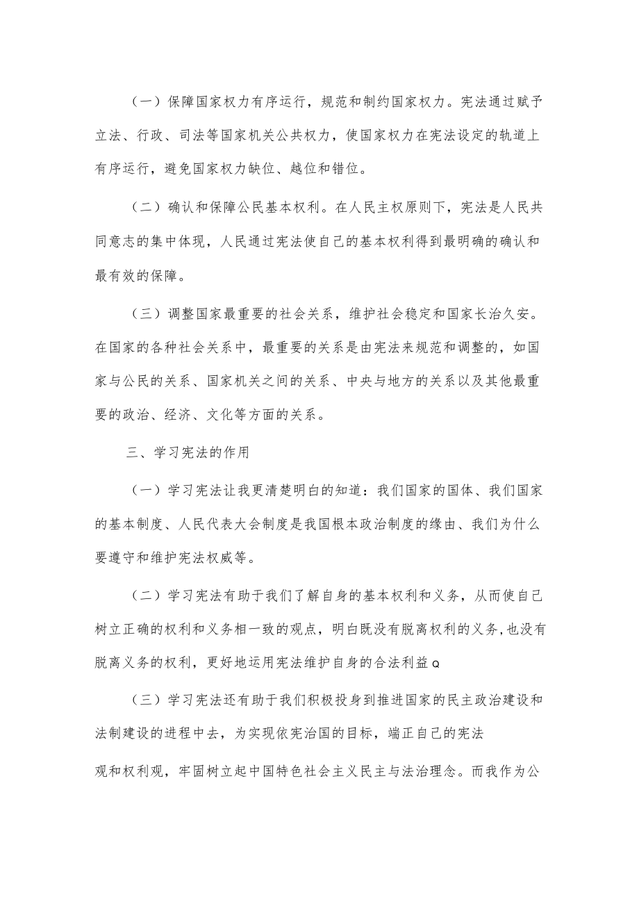 宪法学习心得3篇供借鉴.docx_第2页