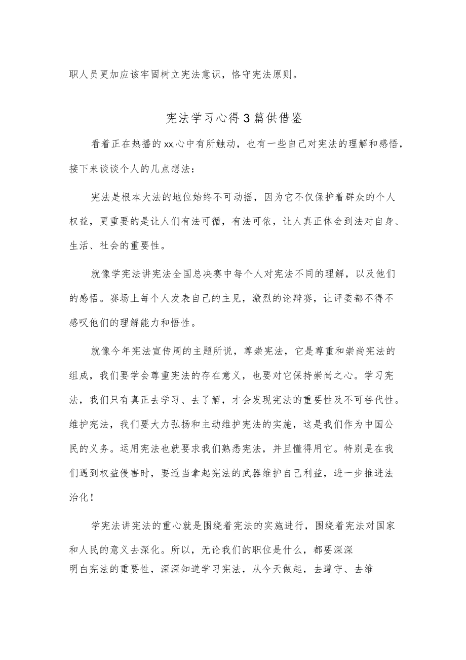 宪法学习心得3篇供借鉴.docx_第3页