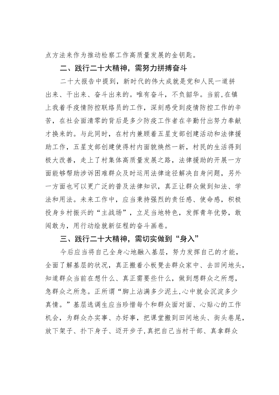 某村党支部书记助理学习二十大精神心得体会：不忘初心勇毅前行.docx_第2页