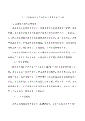 工业传动线性驱动产品行业发展基本情况分析.docx