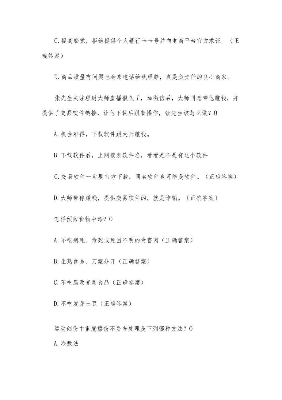 安全防疫知识竞赛题库（试题43道含答案）.docx_第2页