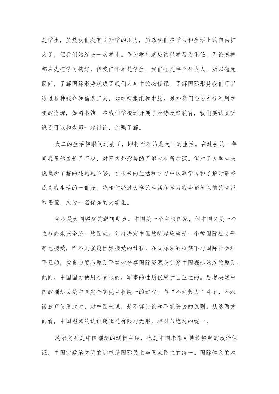 形势与政策学习心得3篇供借鉴.docx_第2页