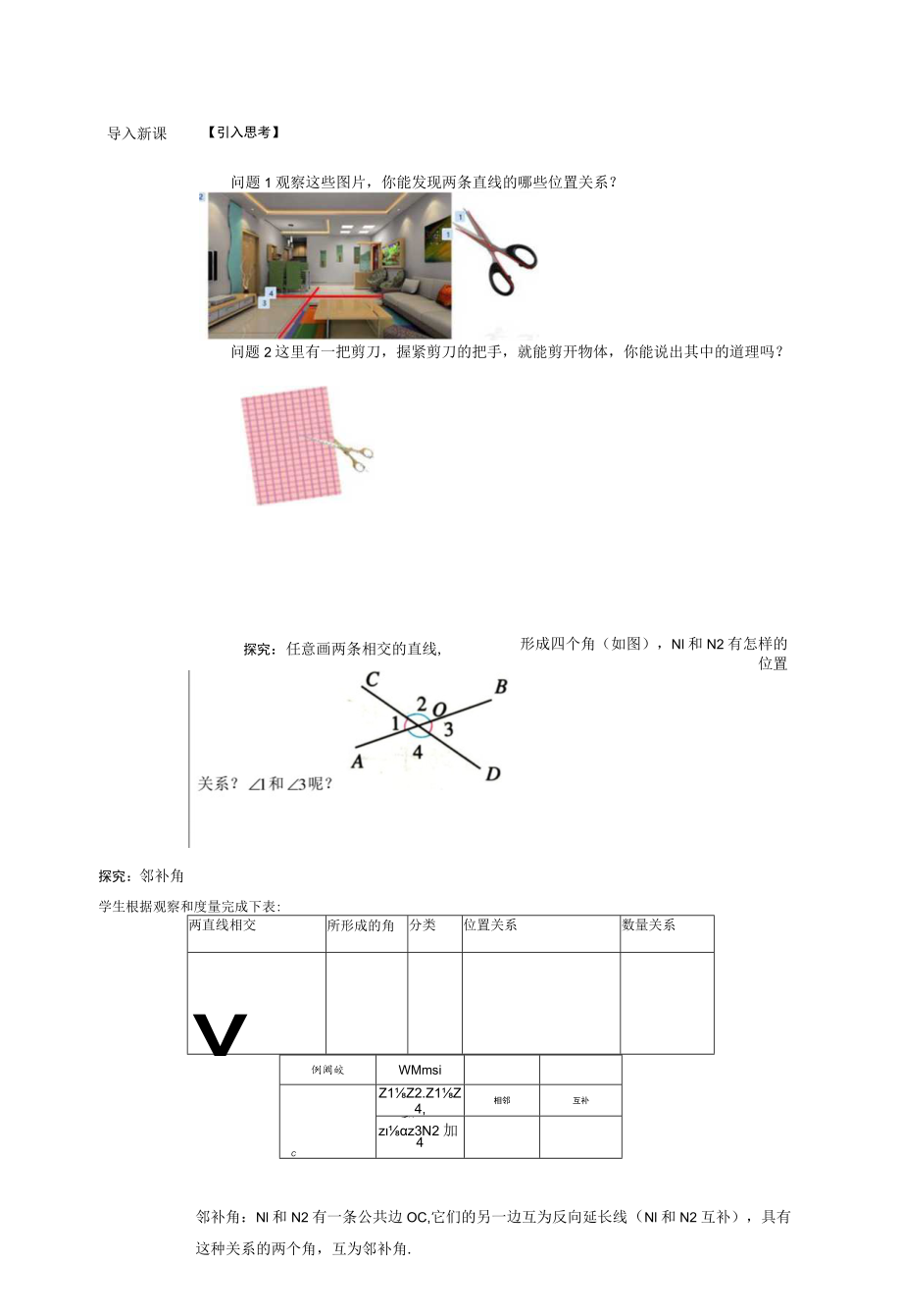 相交线学案03.docx_第2页