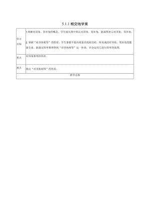 相交线学案03.docx