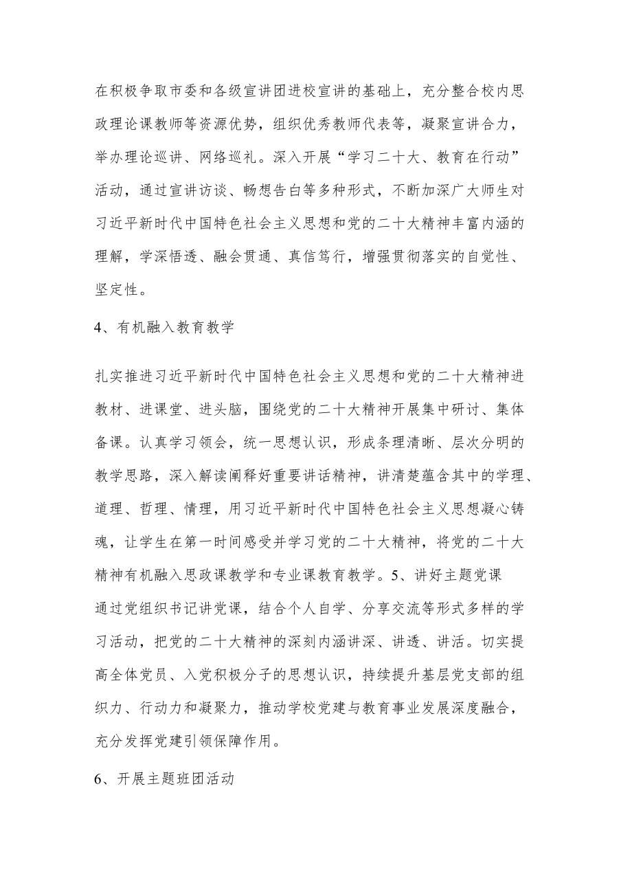 中小学学习宣传贯彻党的二十大精神工作方案（完整版）.docx_第3页