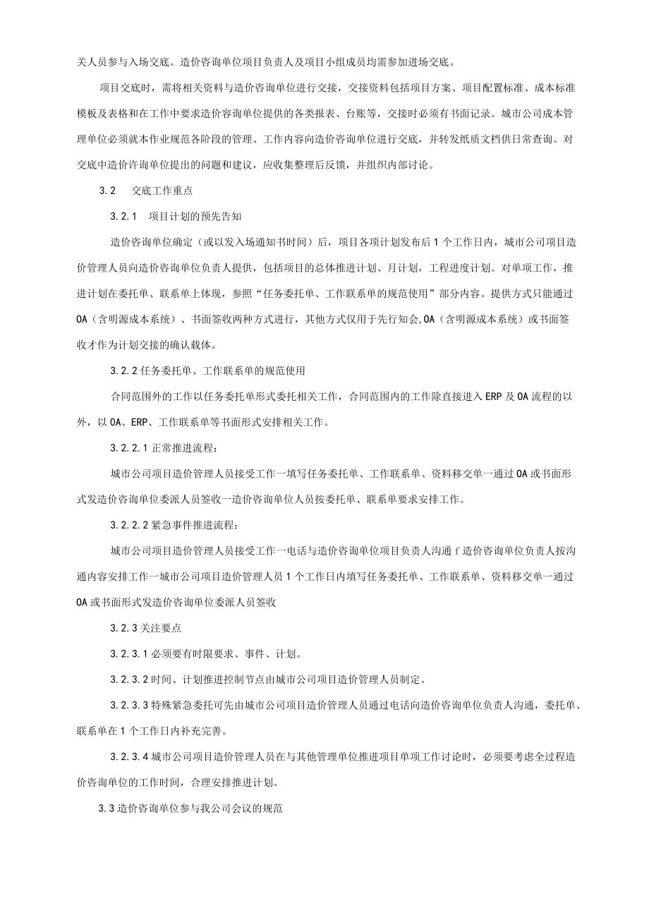 全过程造价咨询业务操作规范.docx_第2页