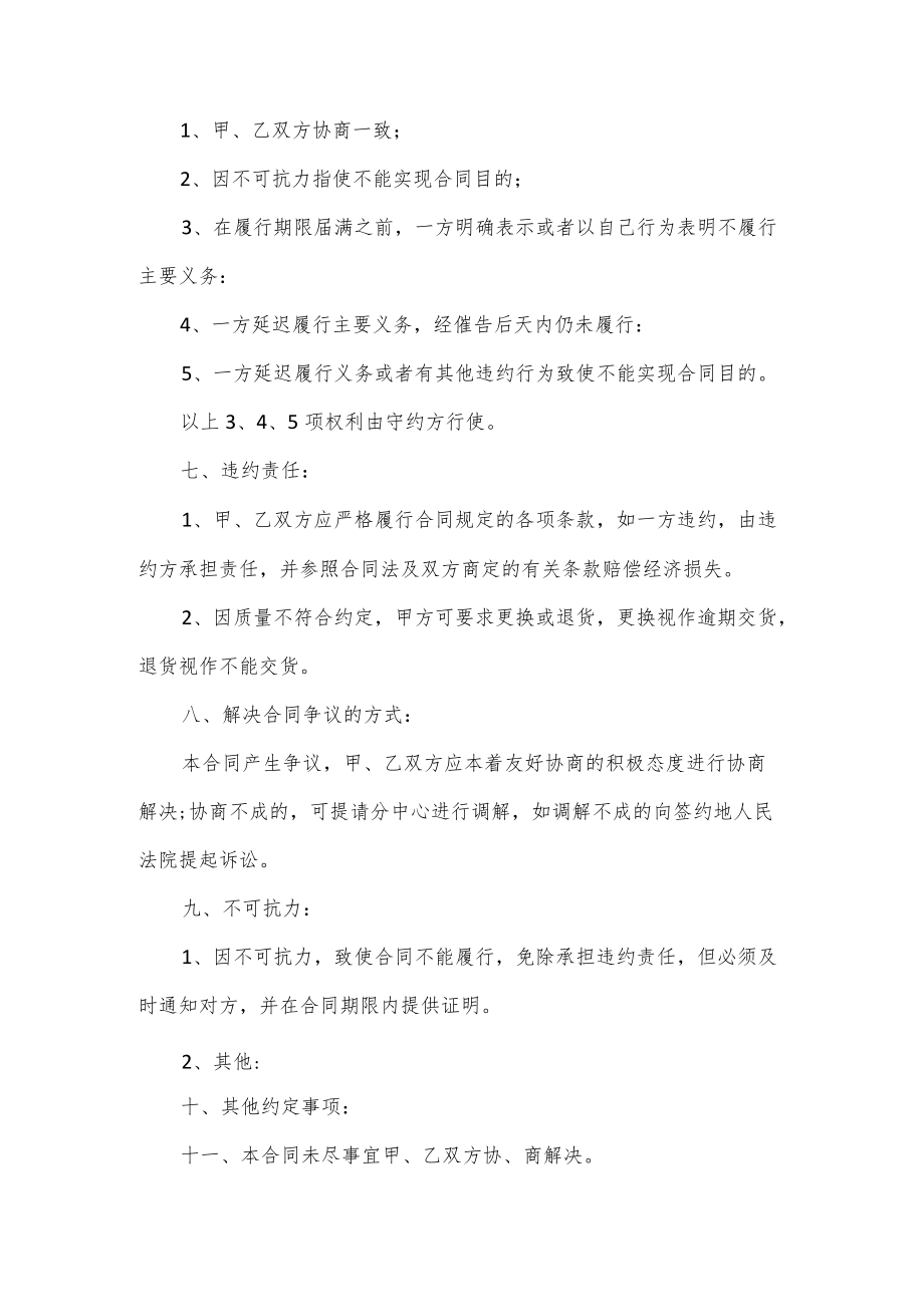 砂石料买卖合同3篇.docx_第3页