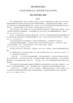 信息技术 网络安全与隐私保护 信息安全控制ISO27002-2022.docx