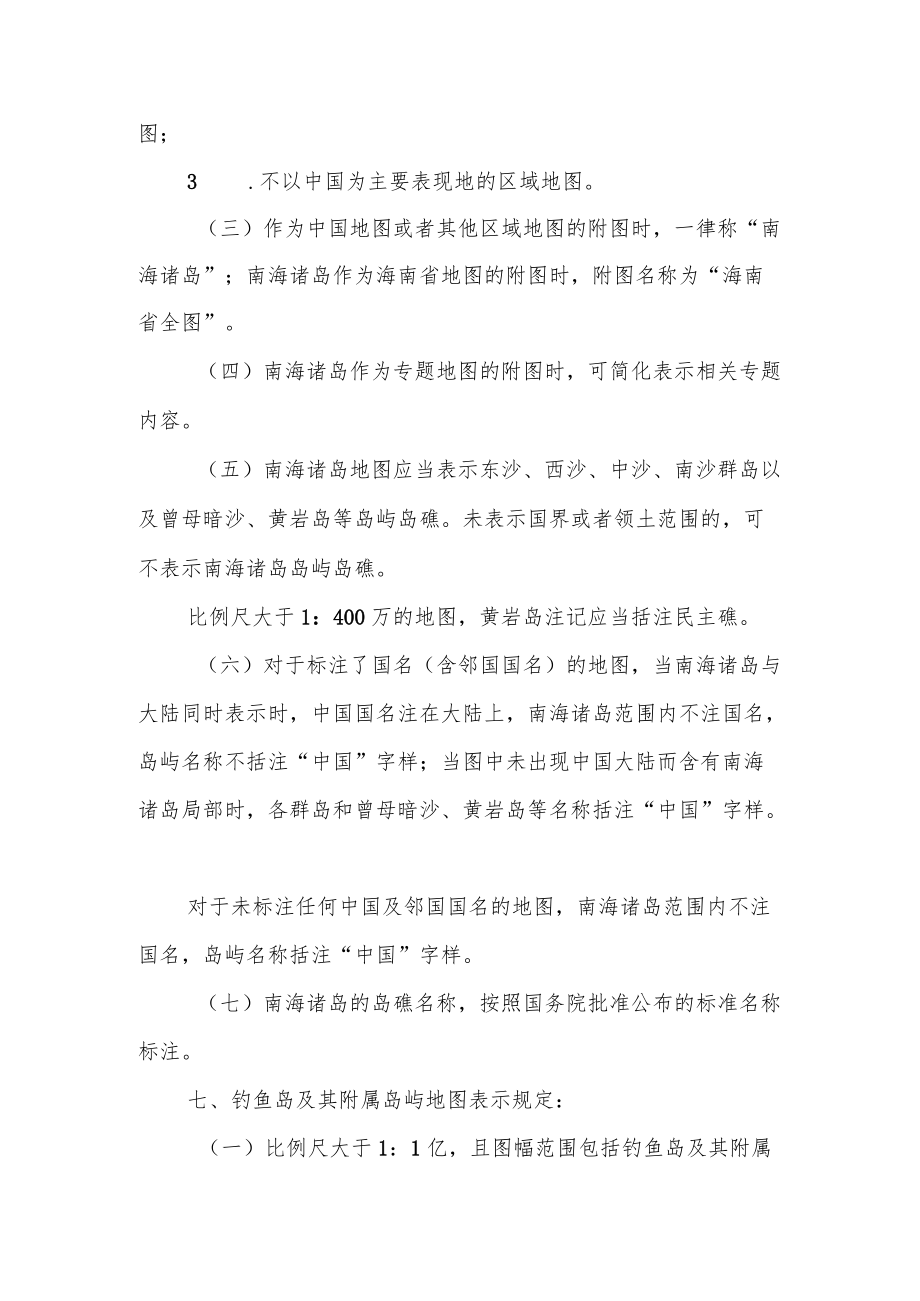 公开地图内容表示规范.docx_第3页