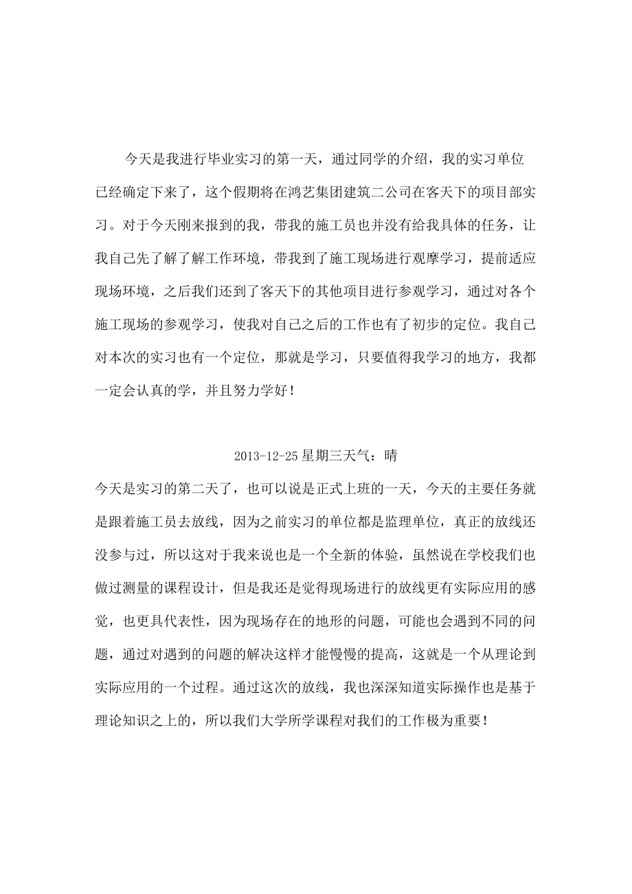 土木工程施工实习日记.docx_第2页