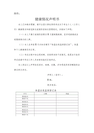 吉林省2022年12月份全国计算机等级考试健康情况声明书.docx