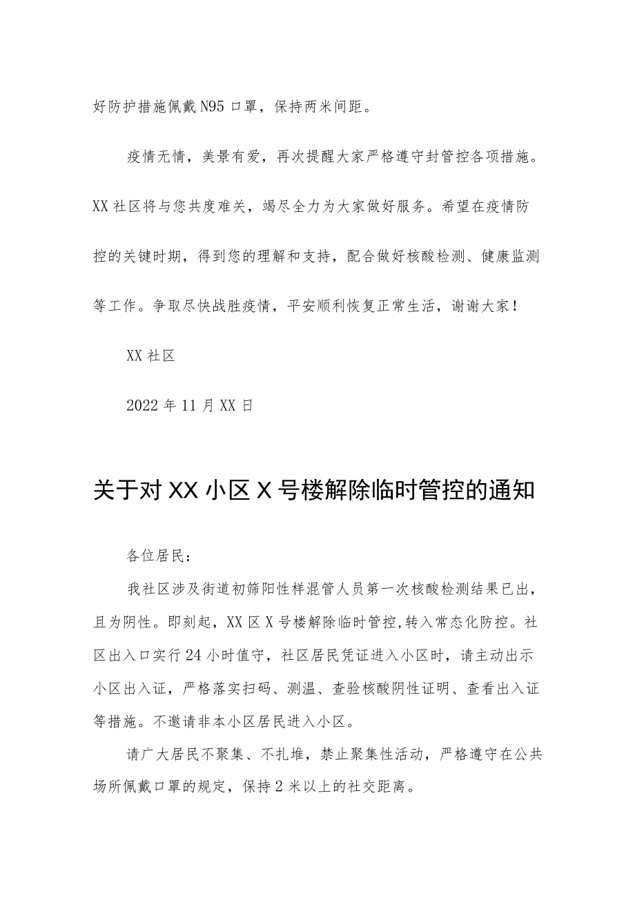 社区临时管控通知五篇合集.docx_第2页