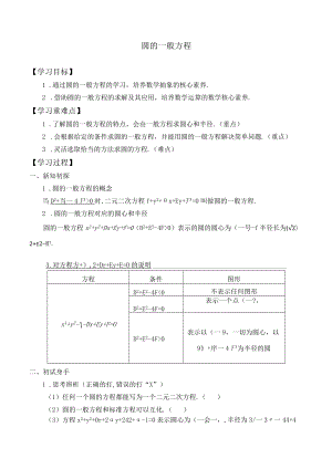 学案圆的一般方程.docx