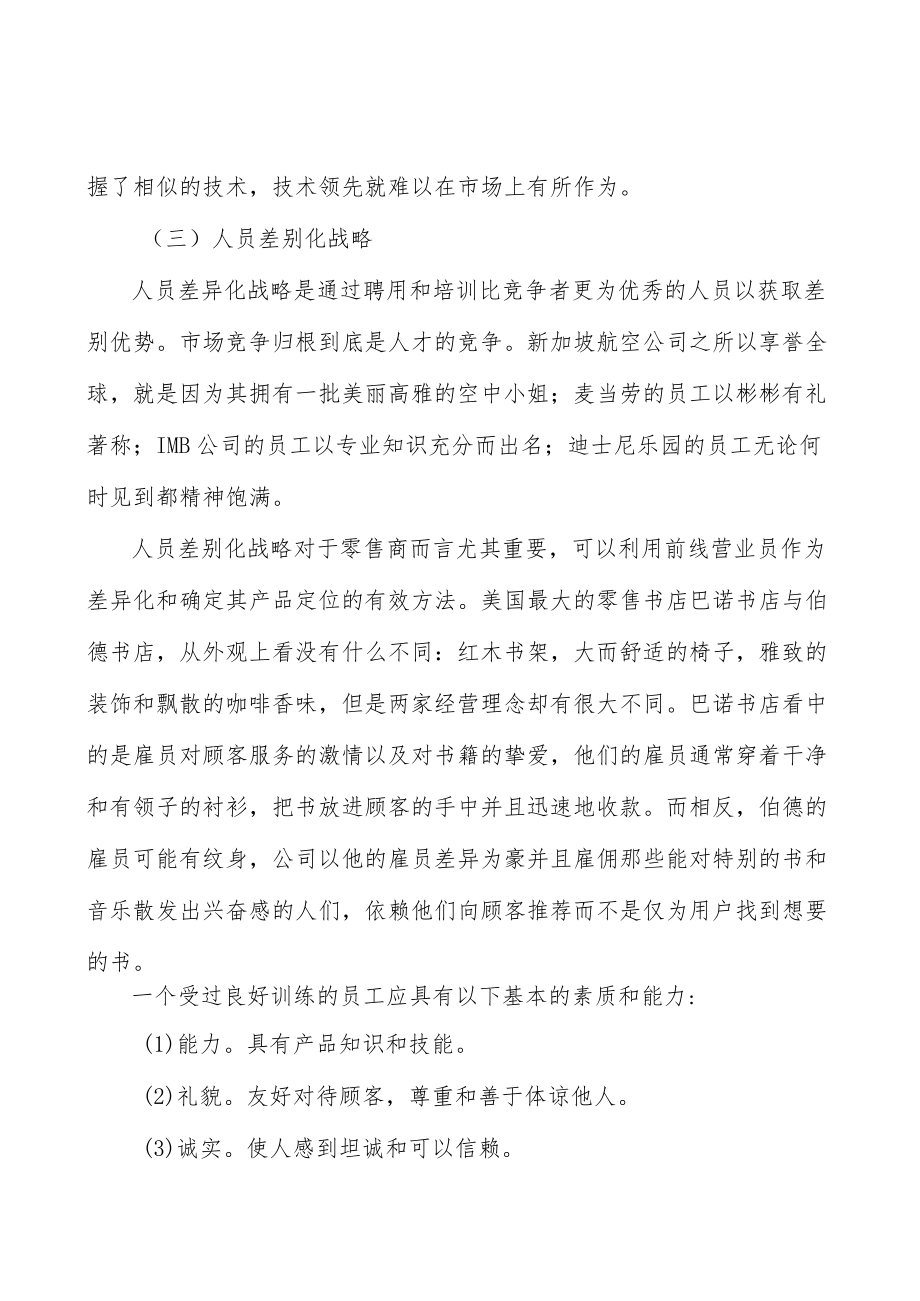 弹簧钢行业发展基本情况分析.docx_第3页