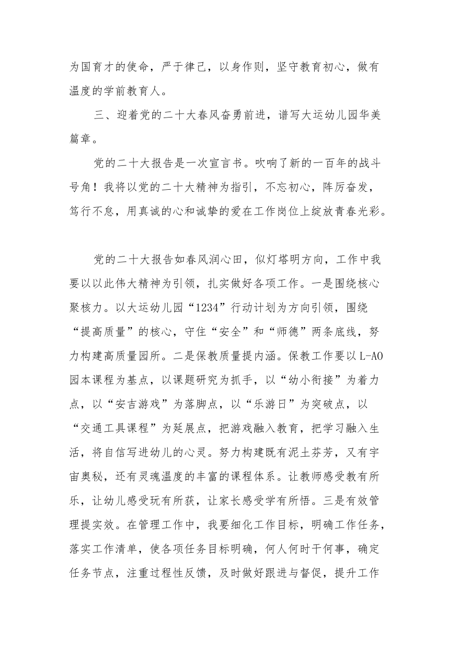 幼儿园教师学习党的第二十次大会心得体会感悟 (五篇).docx_第3页