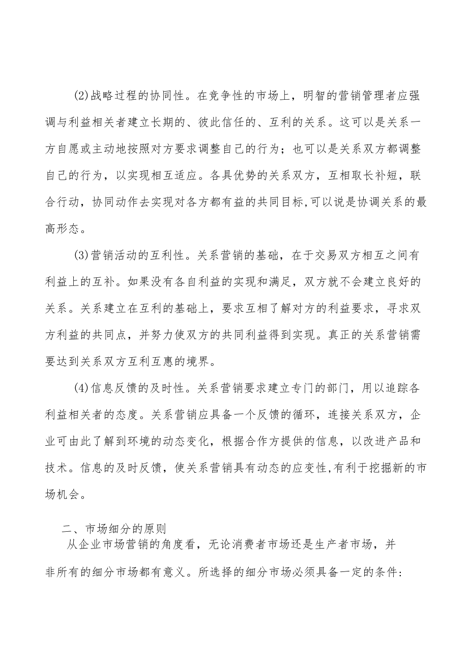 空间设计市场分析分析.docx_第2页