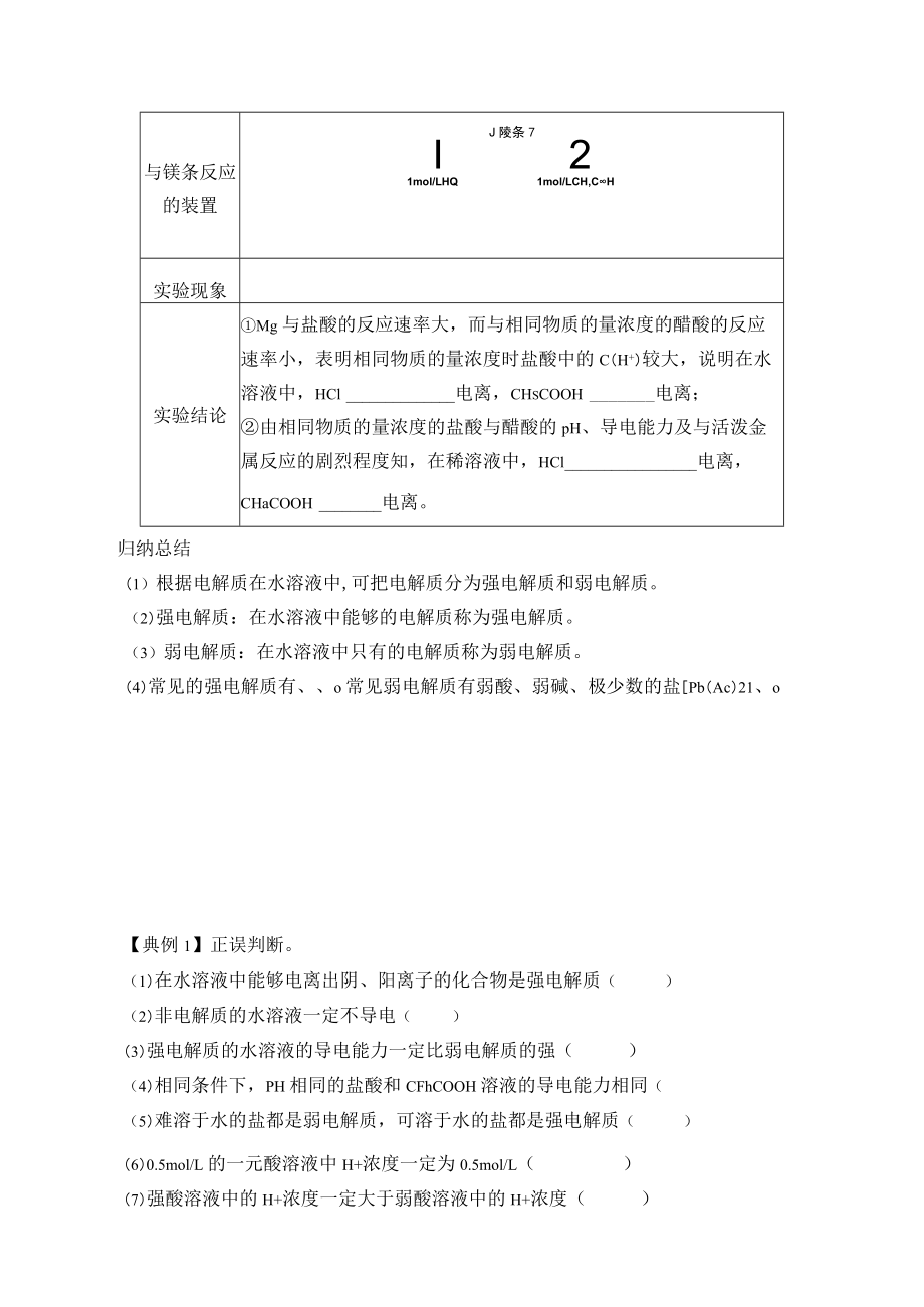 学案电离平衡.docx_第2页