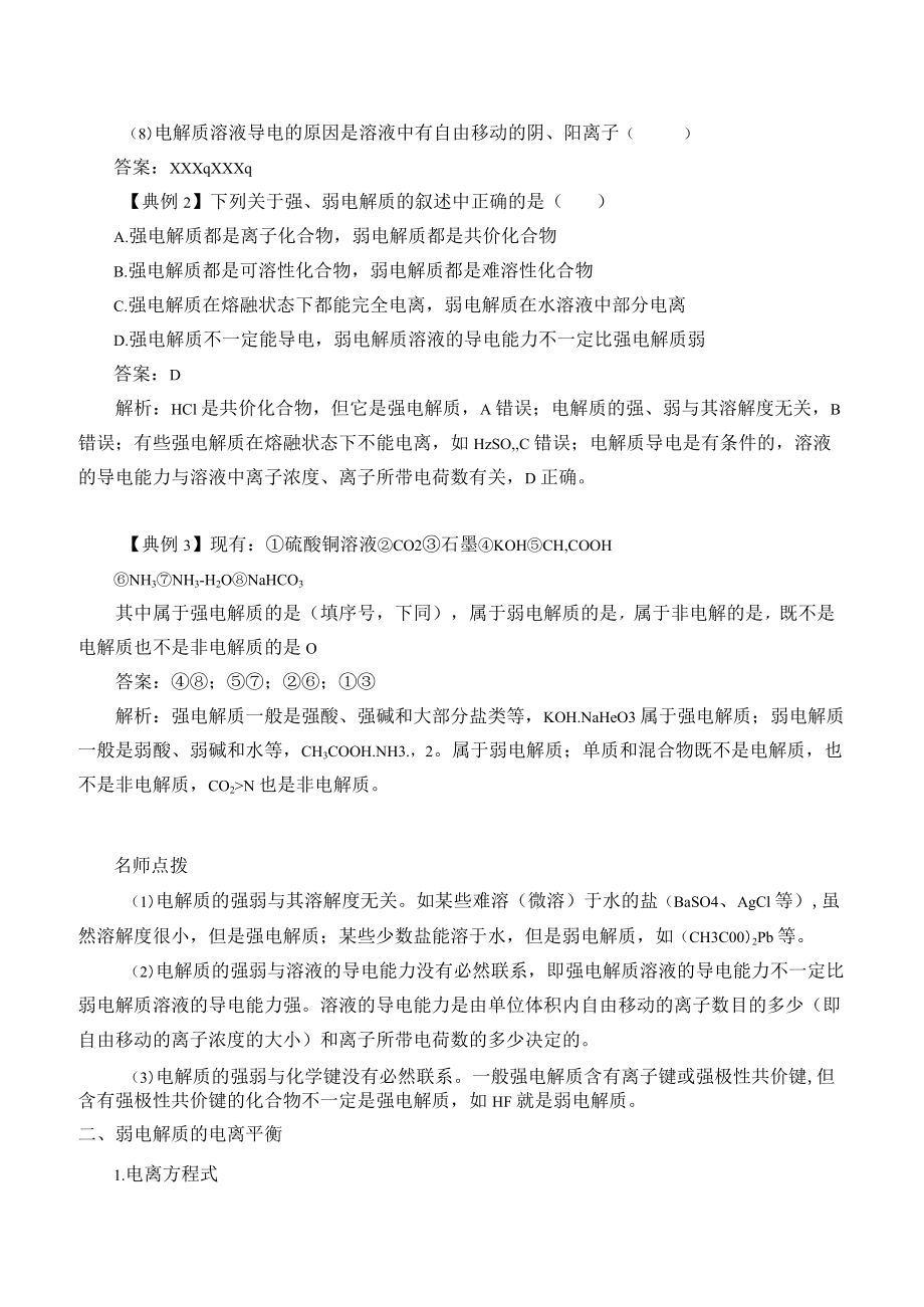 学案电离平衡.docx_第3页