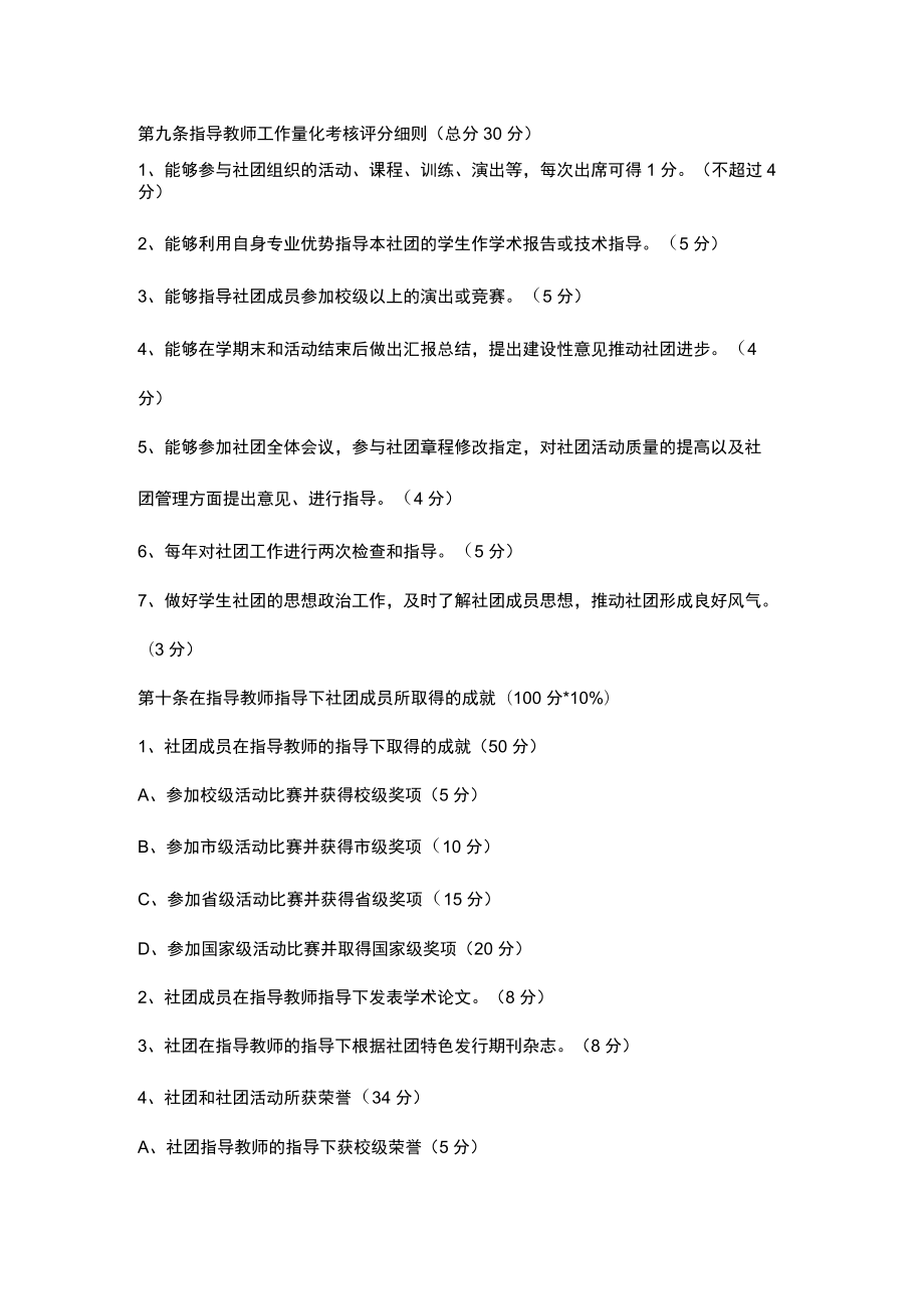 xxx社团指导教师考核办法.docx_第2页