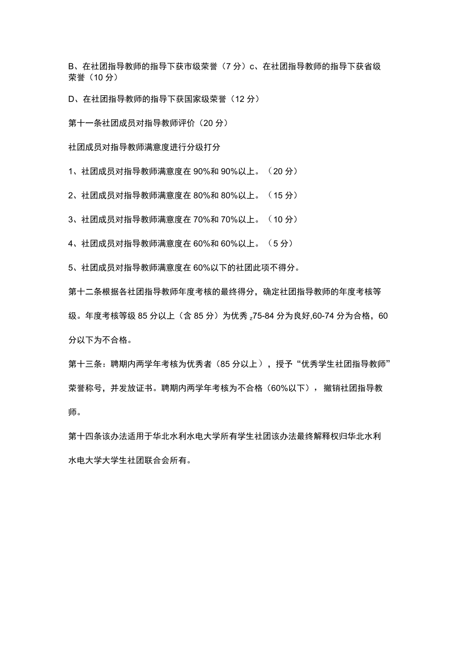 xxx社团指导教师考核办法.docx_第3页