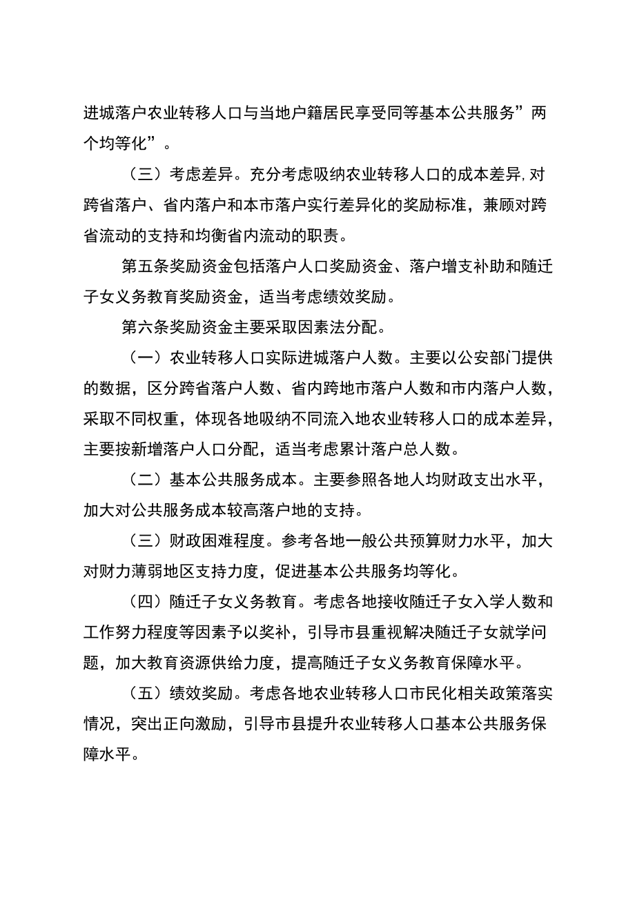 江苏省农业转移人口市民化奖励资金管理办法.docx_第2页