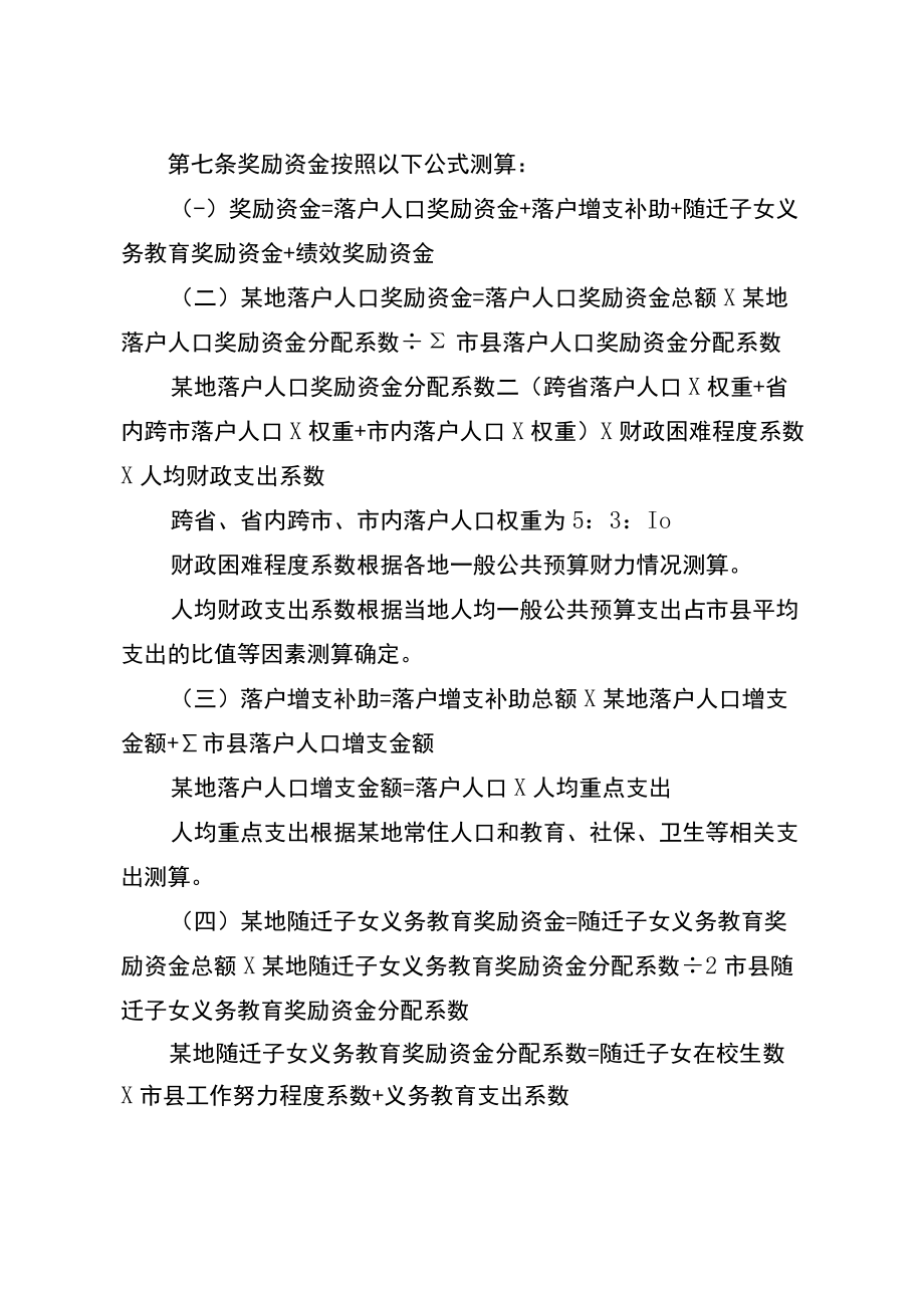 江苏省农业转移人口市民化奖励资金管理办法.docx_第3页