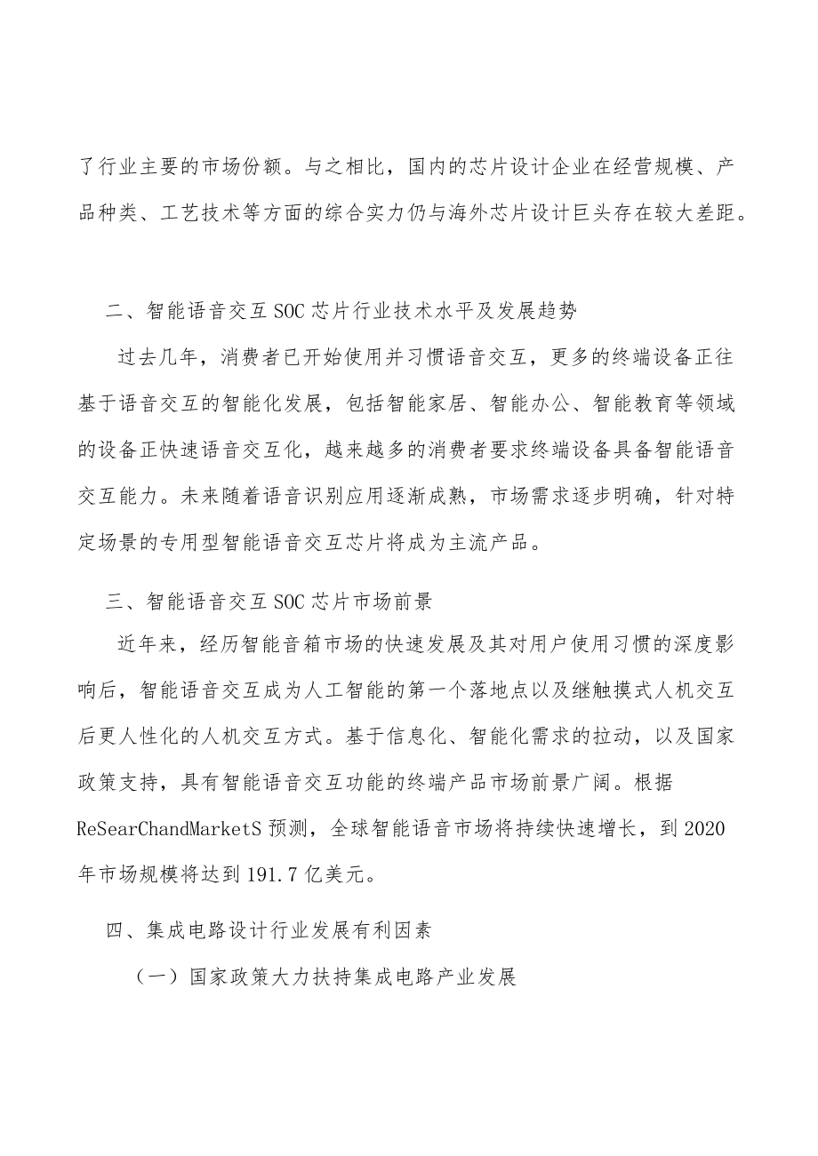 低功耗无线物联网终端发展前景分析.docx_第2页