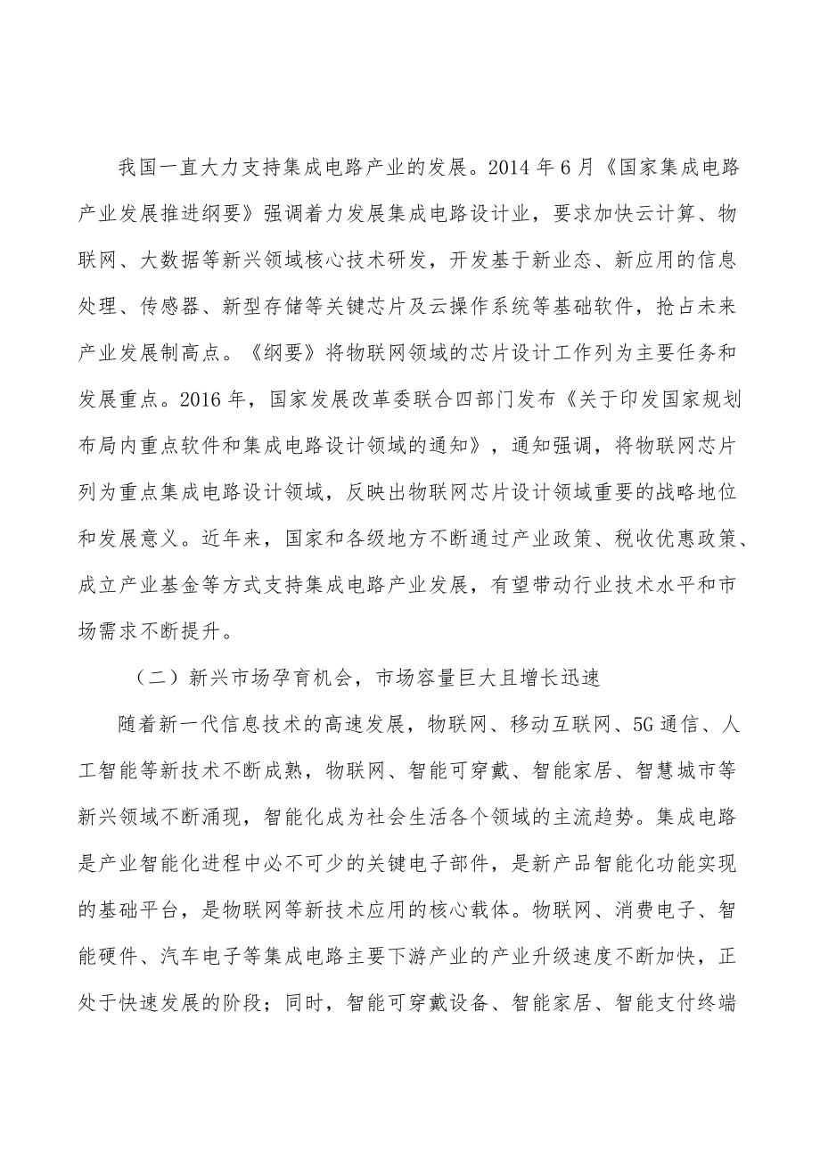 低功耗无线物联网终端发展前景分析.docx_第3页