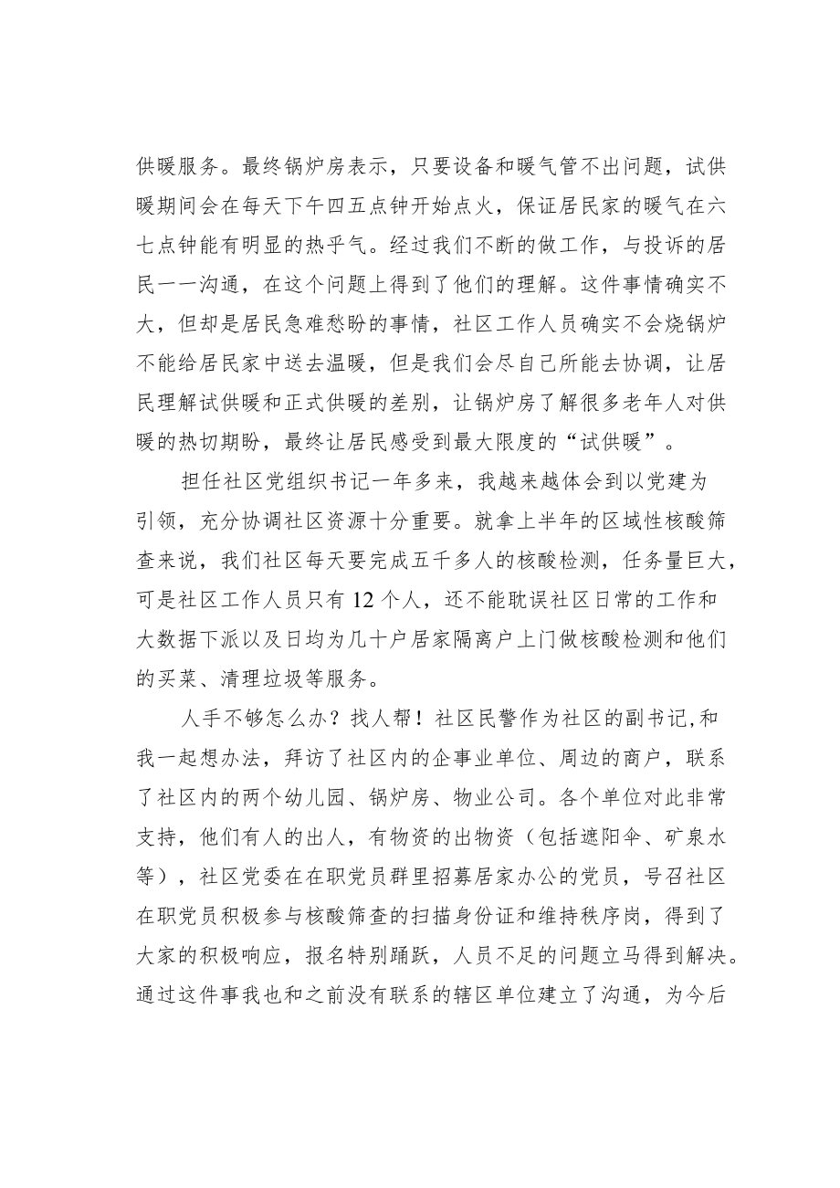 某基层党组织书记学习二十大精神心得体会.docx_第3页