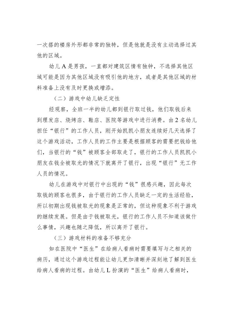 教育论文：幼儿园角色游戏存在的问题及对策.docx_第2页