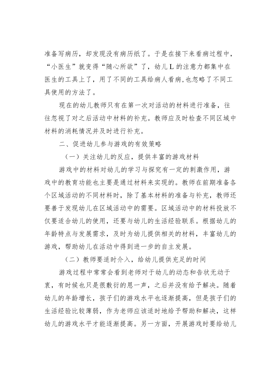 教育论文：幼儿园角色游戏存在的问题及对策.docx_第3页