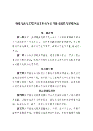 杭州电子科技大学研究生评优实施细则（试行）.docx