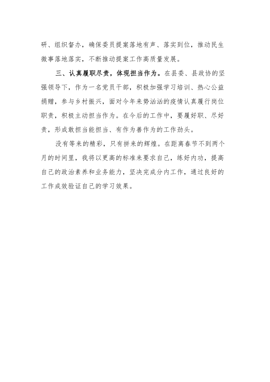 县领导干部学习党二十次大会精神心得体会.docx_第2页