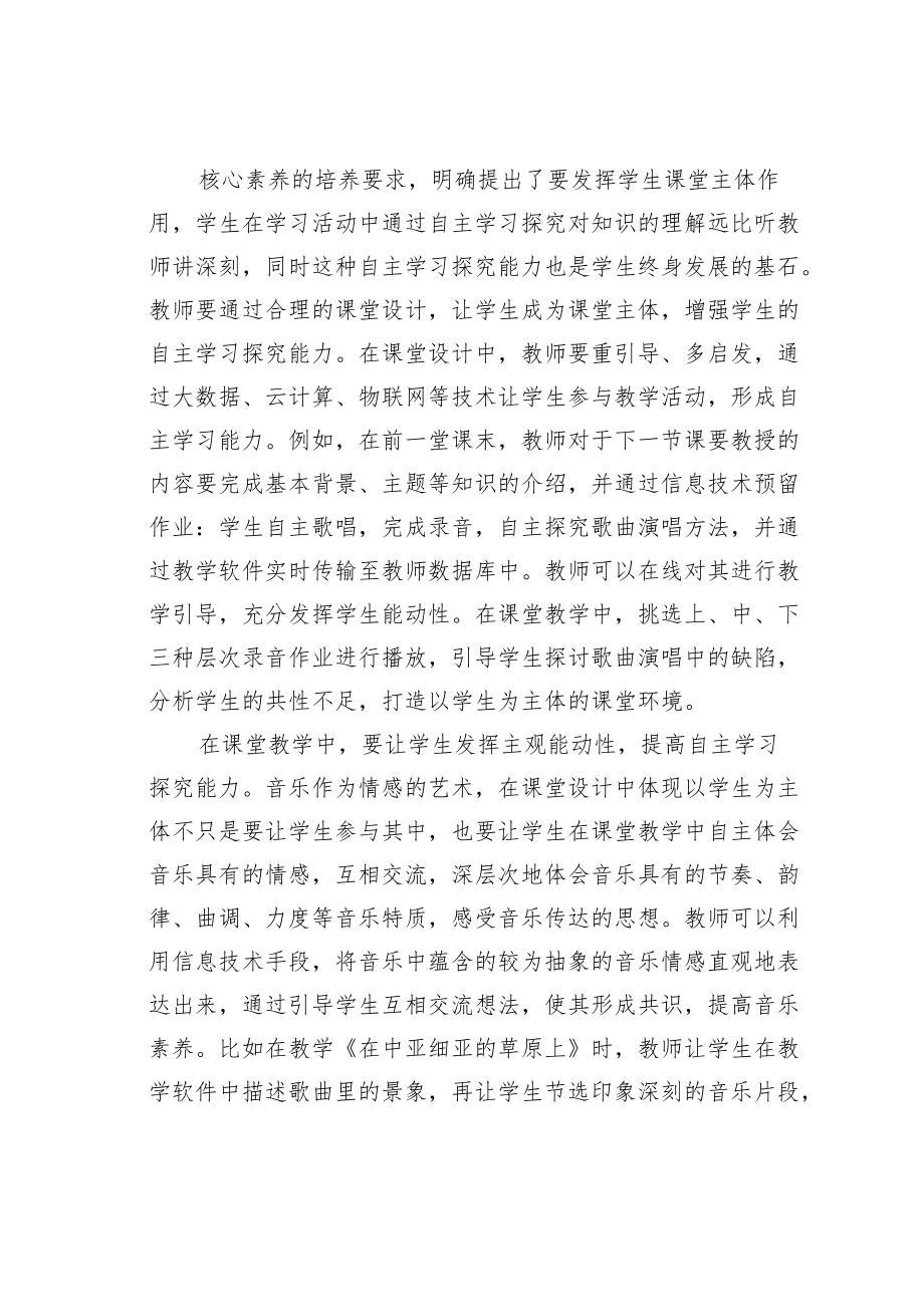 教育论文：信息技术2.0背景下初中音乐课堂教学改革初探.docx_第3页