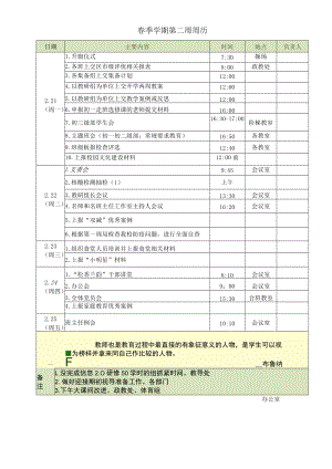 中学春季学期第2周周历.docx