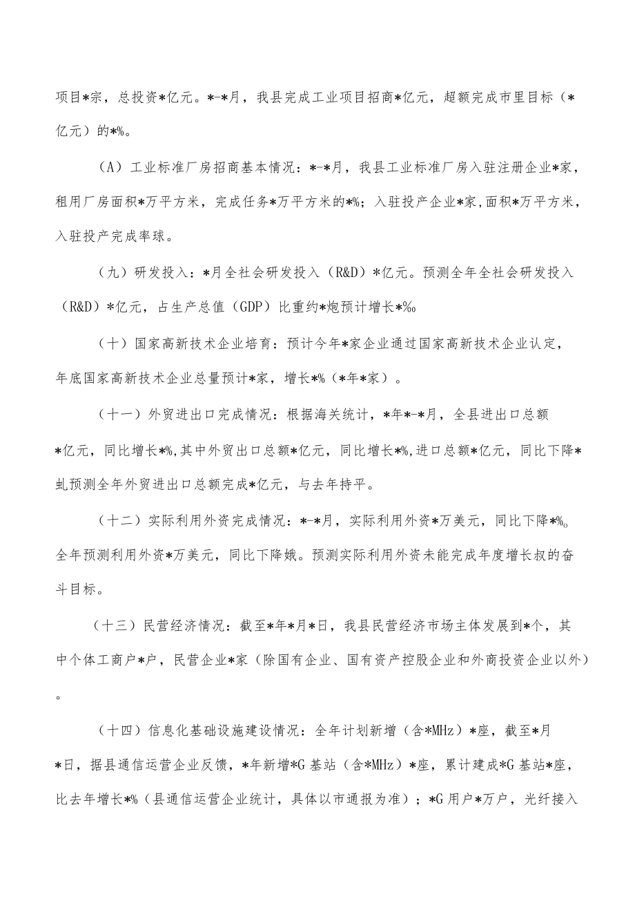 科工信2022年工作总结及2023年工作计划.docx_第2页