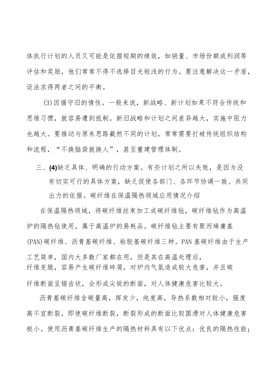 碳纤维行业壁垒分析.docx_第3页